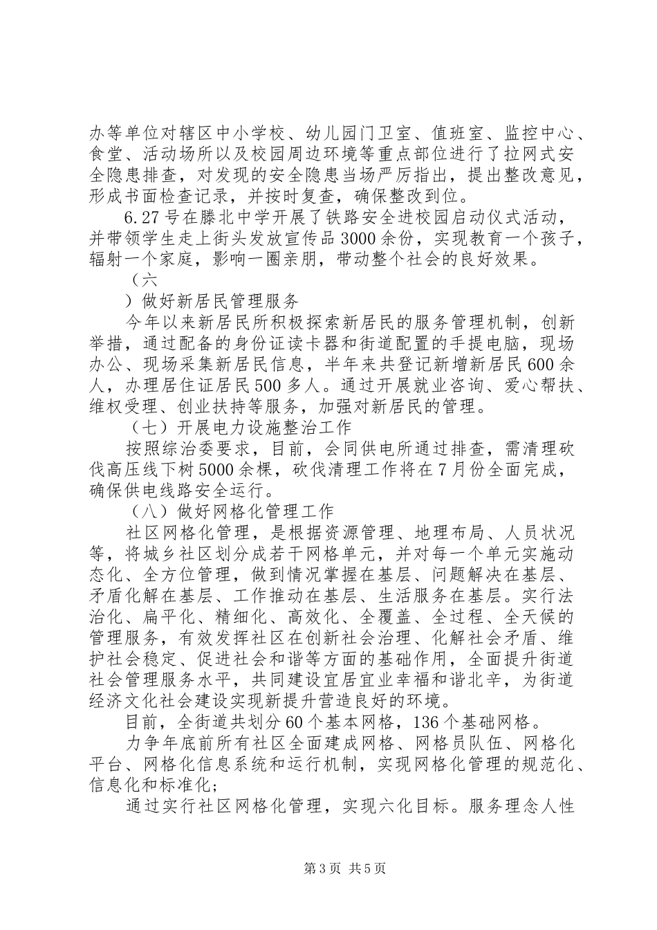 2024年办公室下半年工作计划两篇_第3页