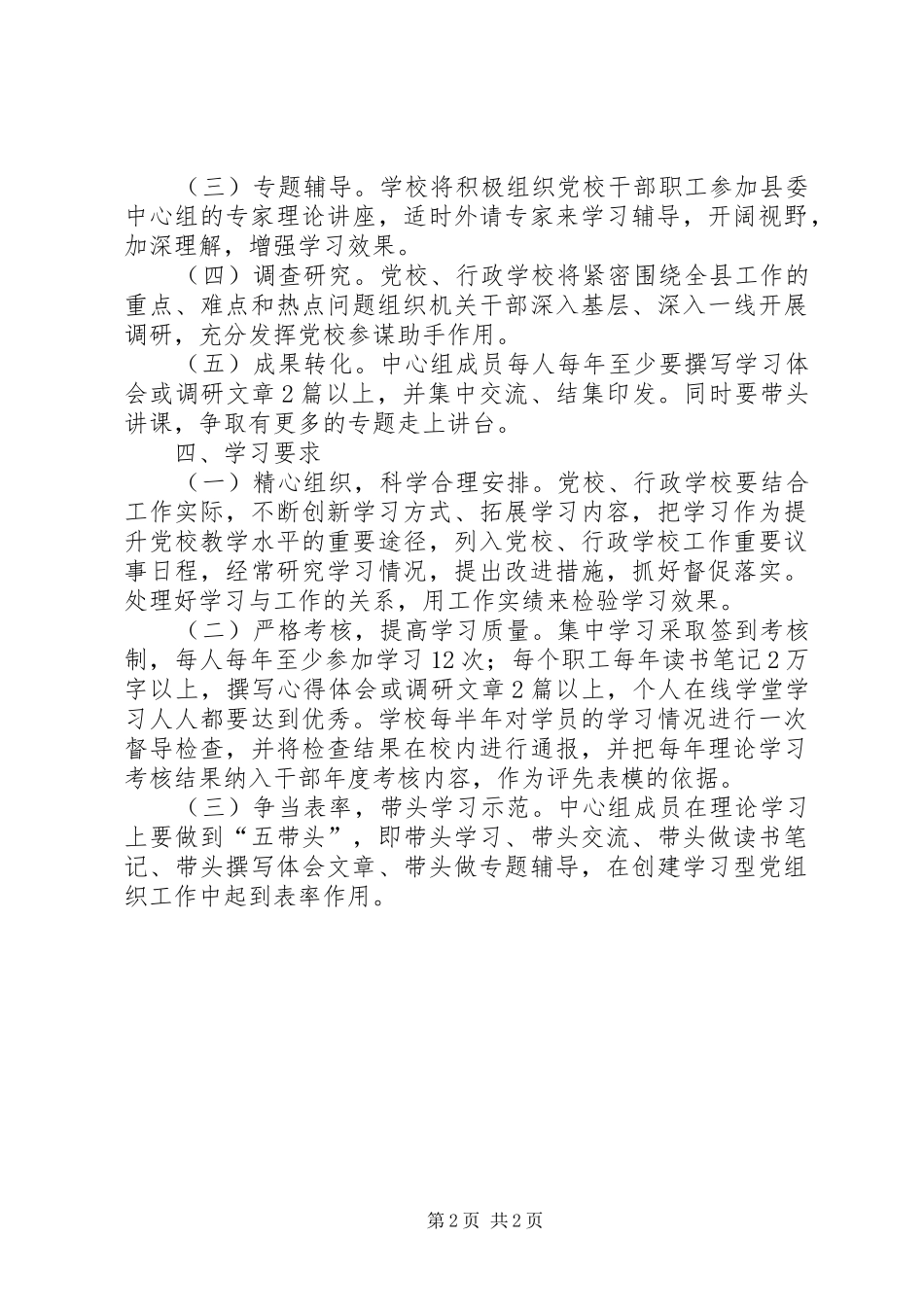2024年党委中心组及职工理论学习计划_第2页