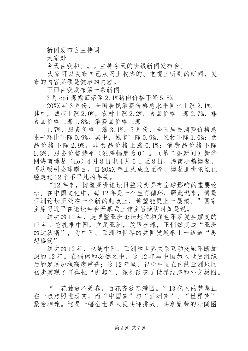 2024年办公室新闻发布会主持词_第2页