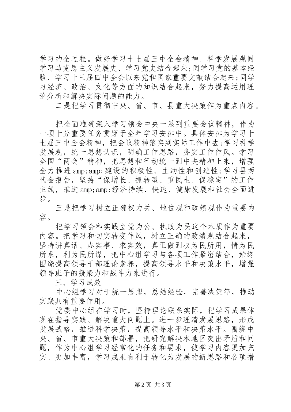 2024年党委中心组理论的学习总结_第2页