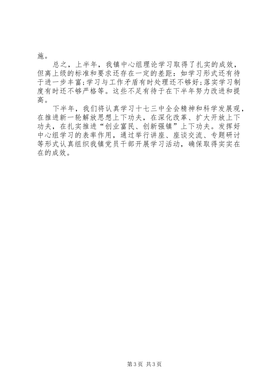 2024年党委中心组理论的学习总结_第3页