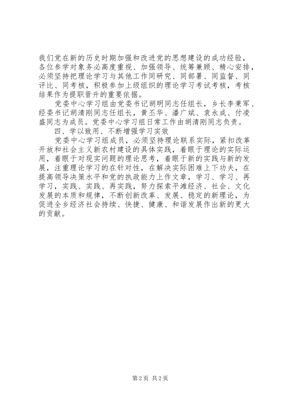 2024年党委中心组理论学习的意见_第2页