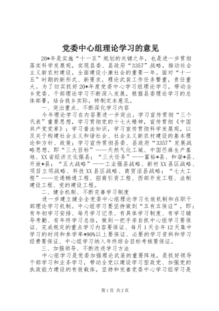 2024年党委中心组理论学习的意见