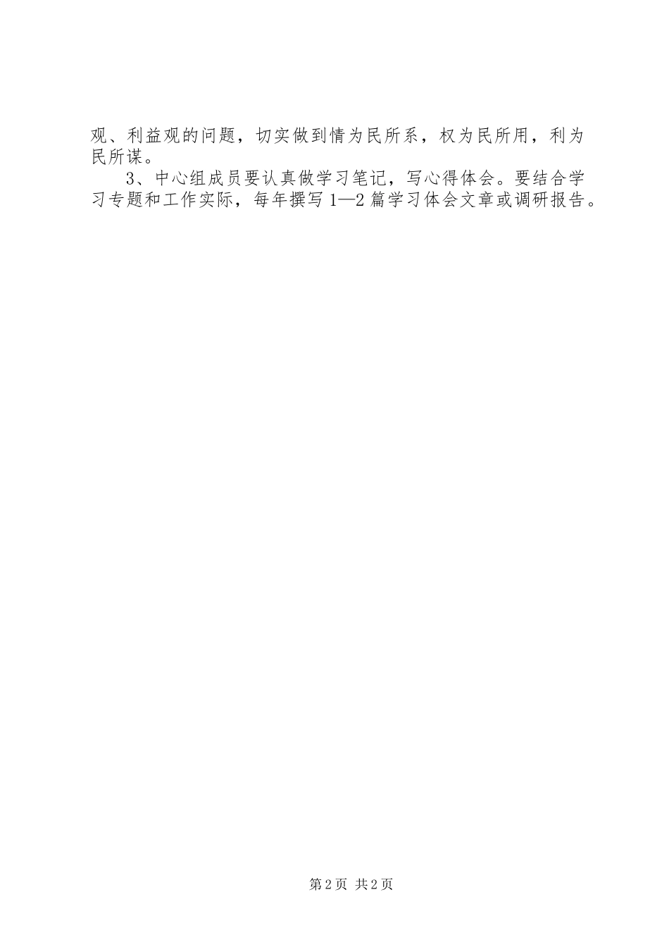 2024年党委中心组理论学习工作计划范文_第2页