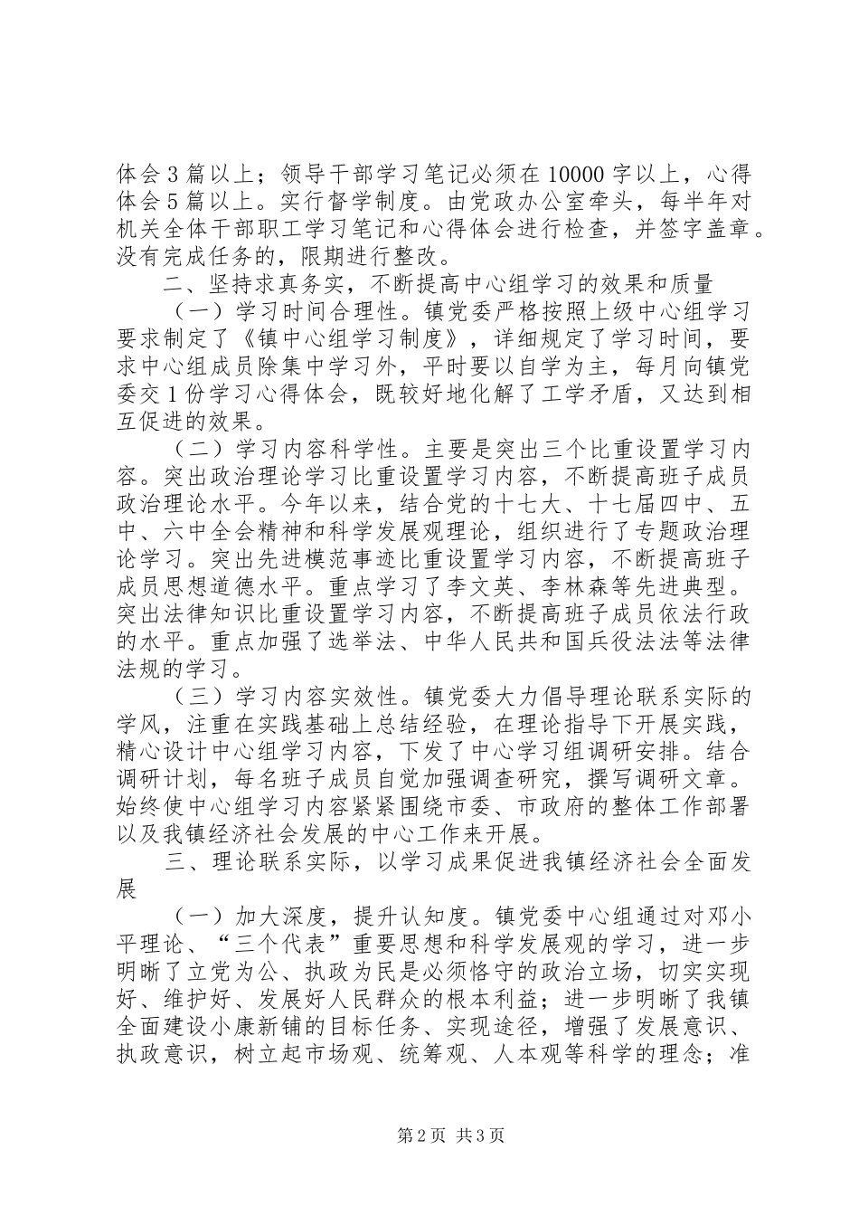 2024年党委中心组理论学习汇报材料_第2页