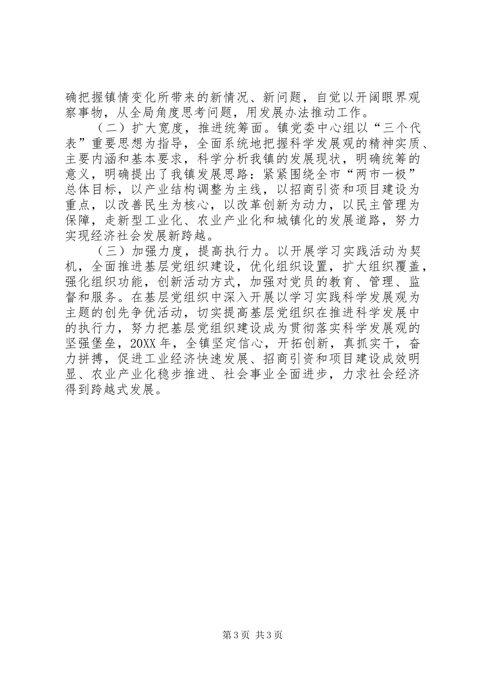 2024年党委中心组理论学习汇报材料_第3页