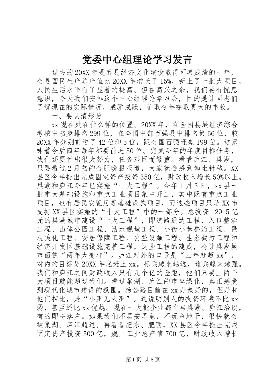 2024年党委中心组理论学习讲话_第1页