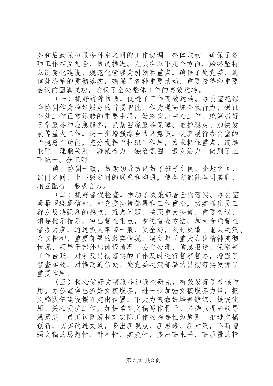 2024年办公室制度化建设和规范化管理的做法及成效_第2页