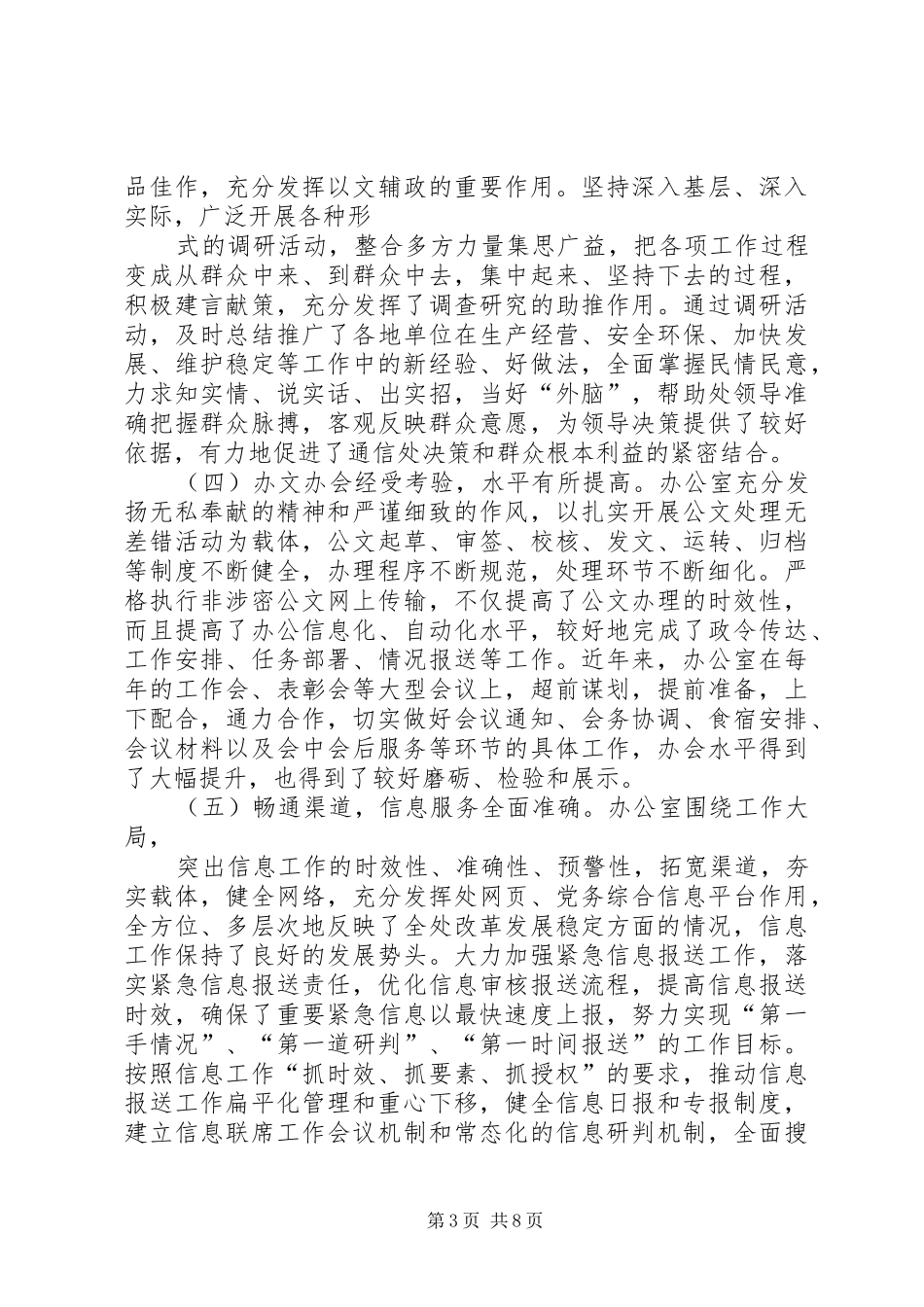 2024年办公室制度化建设和规范化管理的做法及成效_第3页