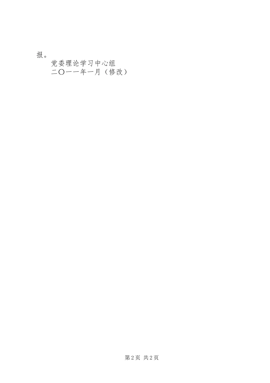 2024年党委中心组理论学习制度_第2页