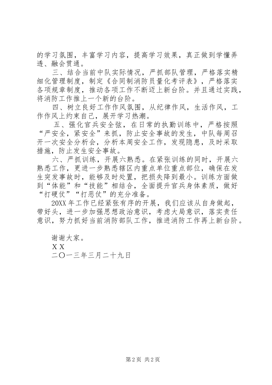 2024年党委中心组领导讲话_第2页