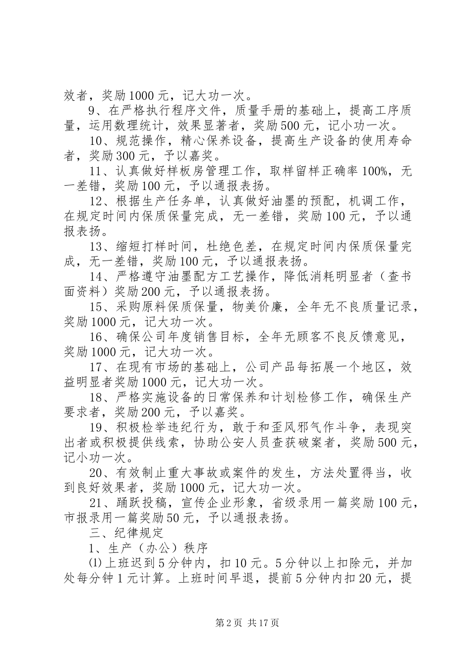 2024年办公室制度目的_第2页