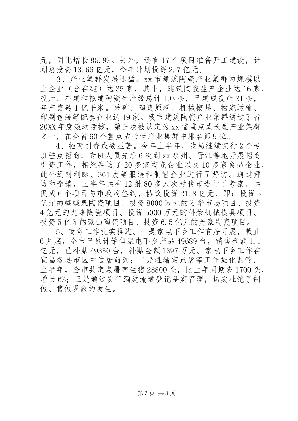 2024年党委中心组上半年理论学习总结_第3页