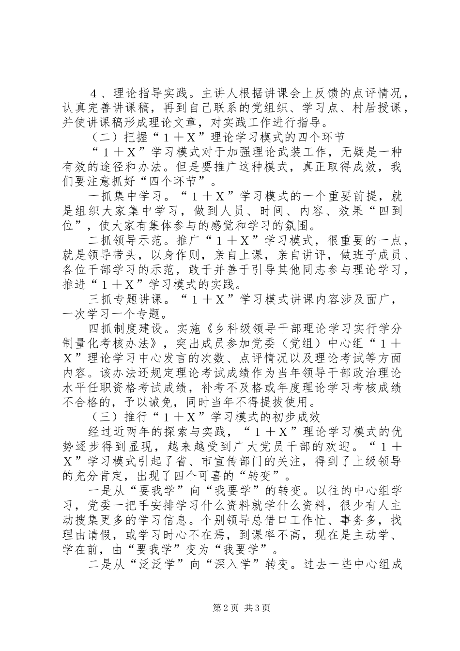 2024年党委中心组推行“+X”学习模式的实践与思考_第2页