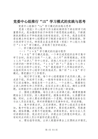 2024年党委中心组推行X学习模式的实践与思考
