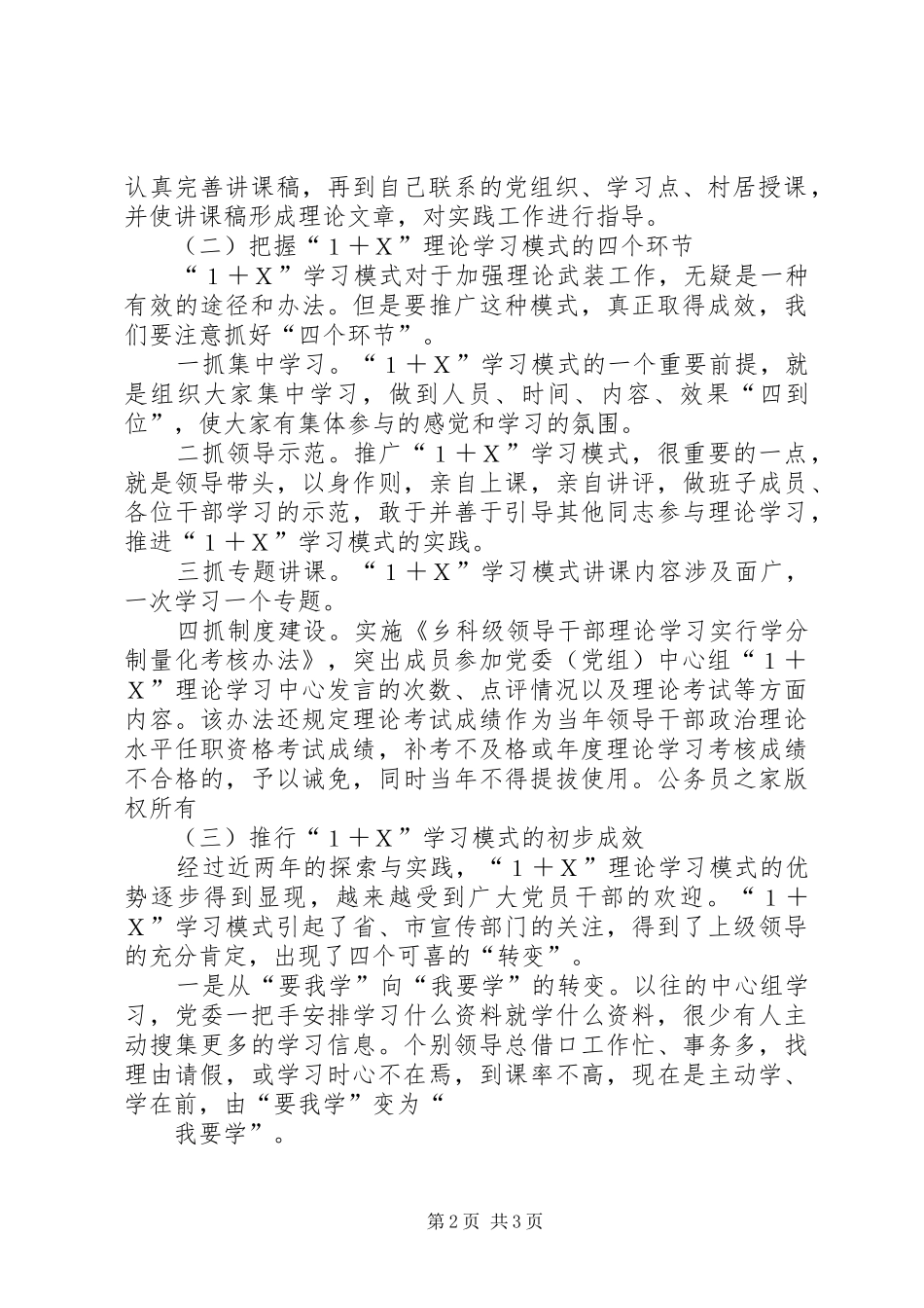 2024年党委中心组推行学习模式的实践与思考_第2页