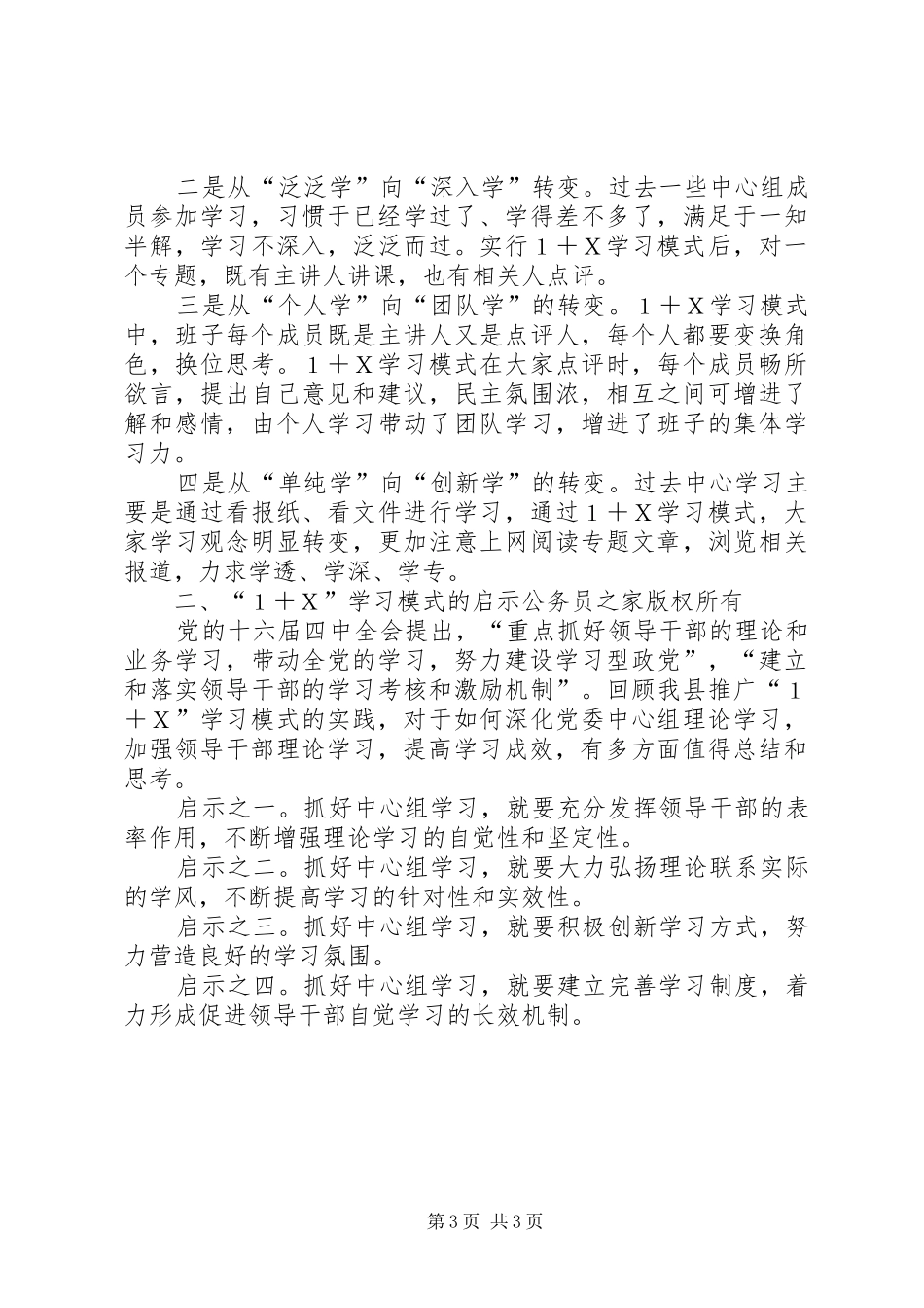 2024年党委中心组推行学习模式的实践与思考_第3页