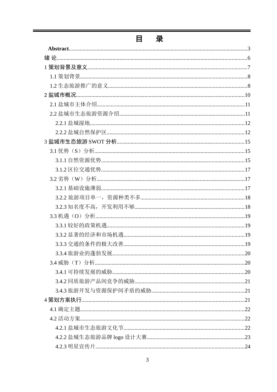 “东方湿地之都，仙鹤神鹿世界”—盐城生态文旅推广策划案   旅游管理专业_第3页