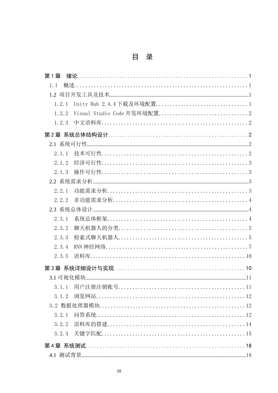 “心灵助手”3D聊天机器人的设计与开发  电子信息工程专业_第3页