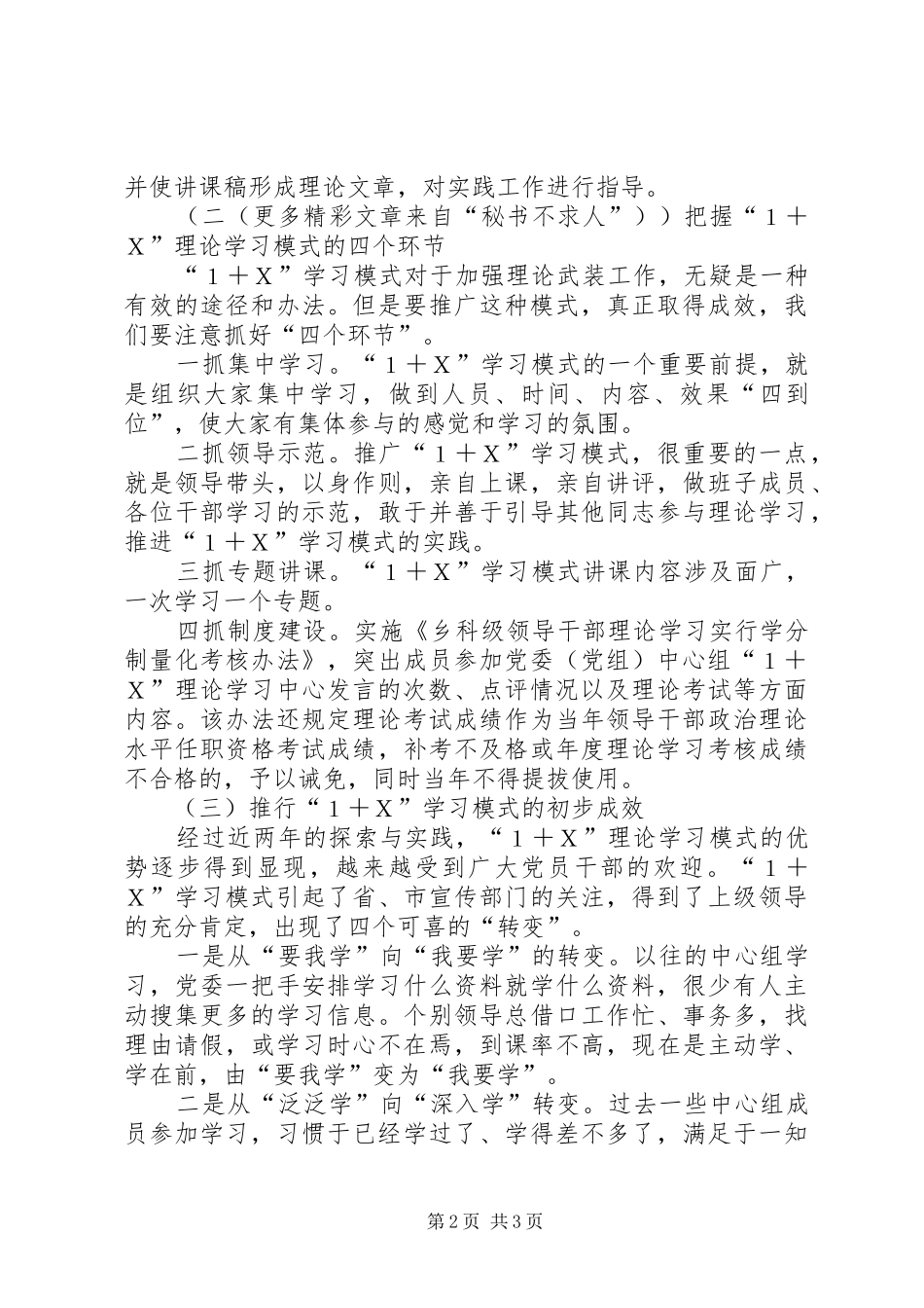 2024年党委中心组推行一学习模式的实践与思考_第2页