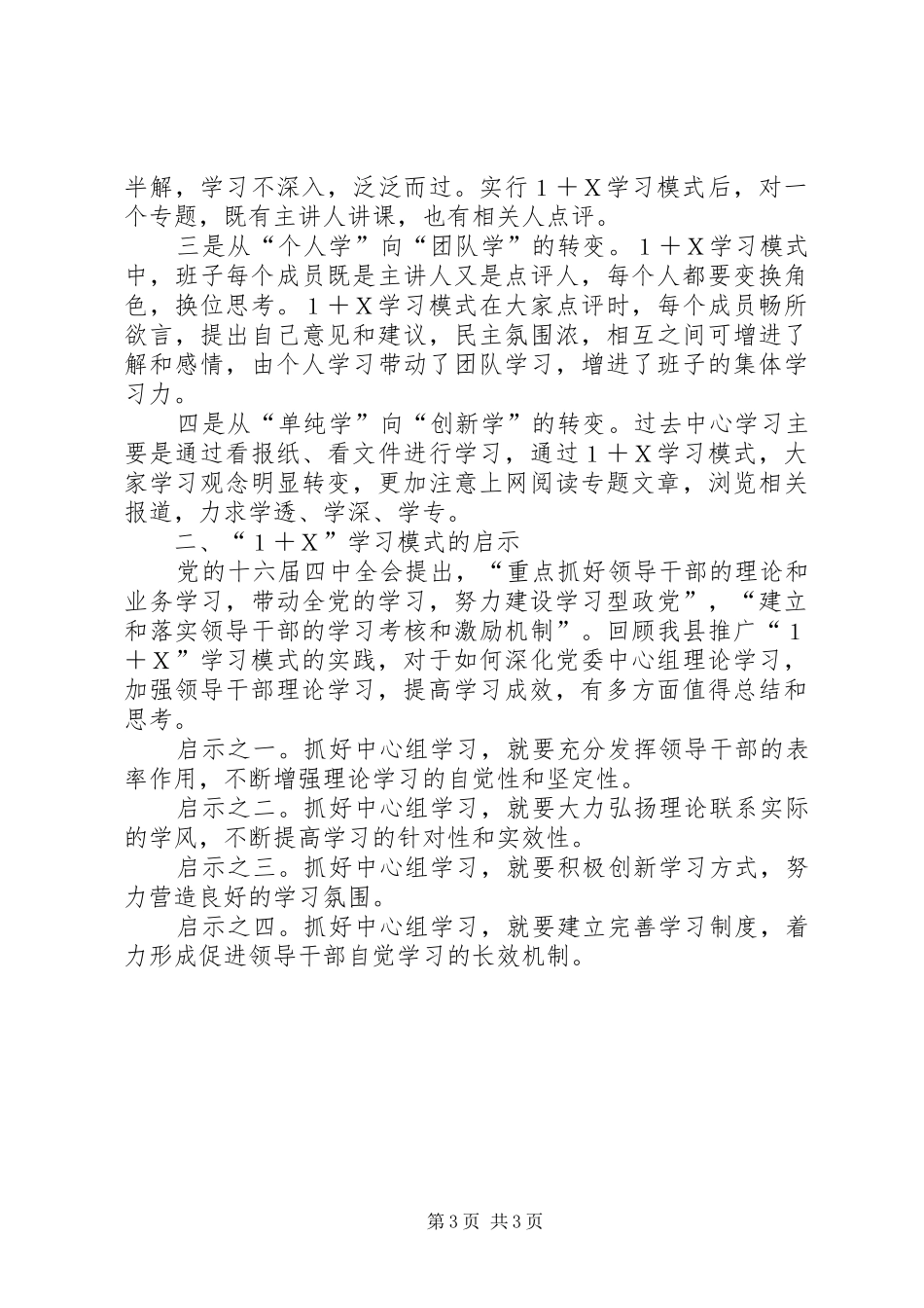 2024年党委中心组推行一学习模式的实践与思考_第3页