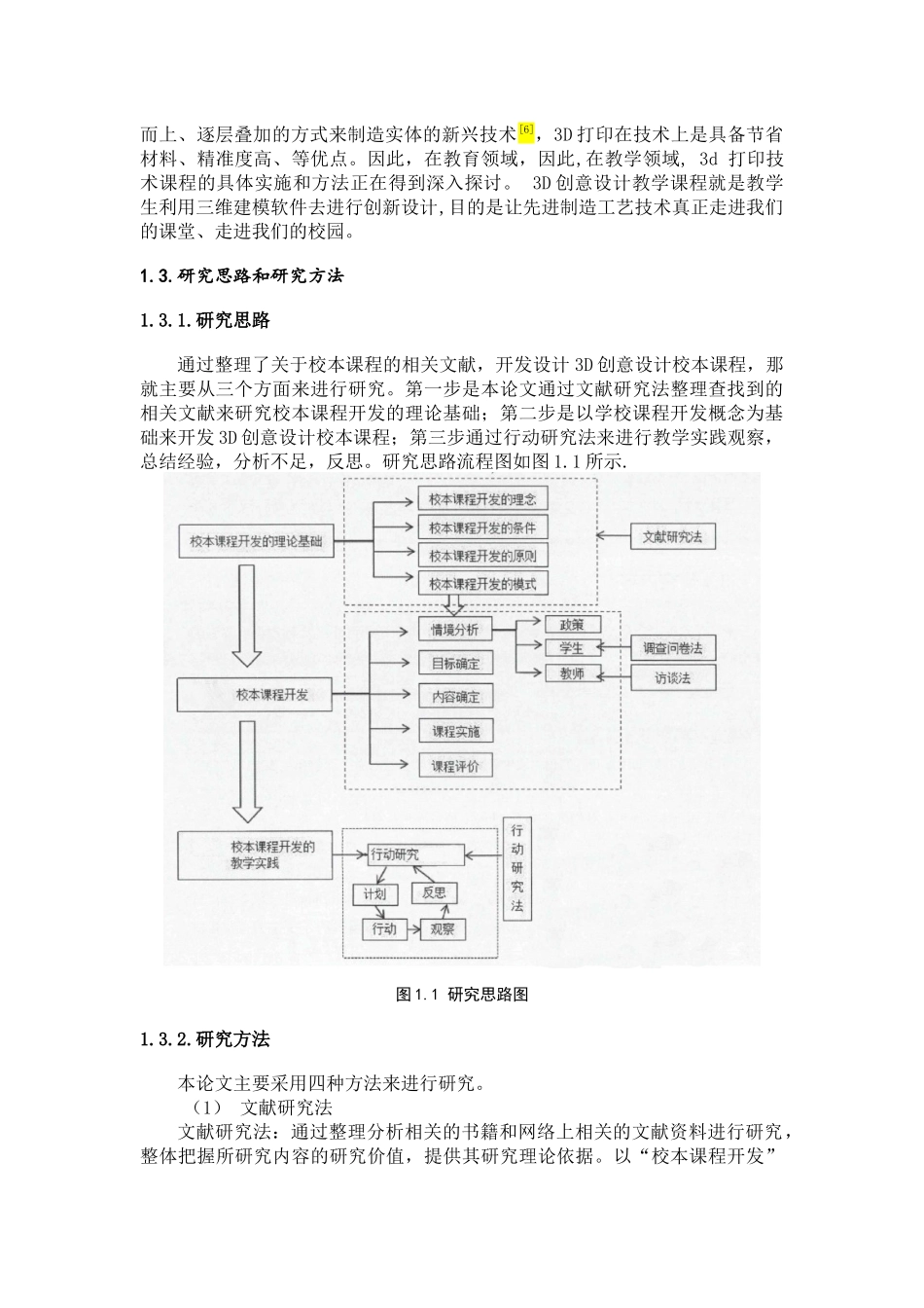 《3D创意设计》校本课程开发的实践探索  教育教学专业_第2页