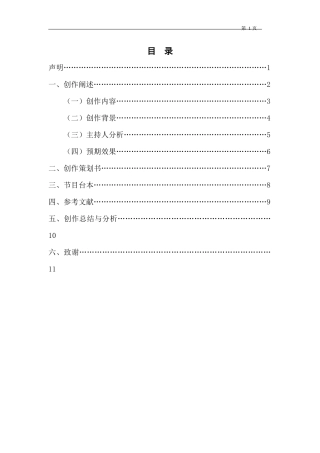 《爱吃客》剧本创作  播音之主持专业