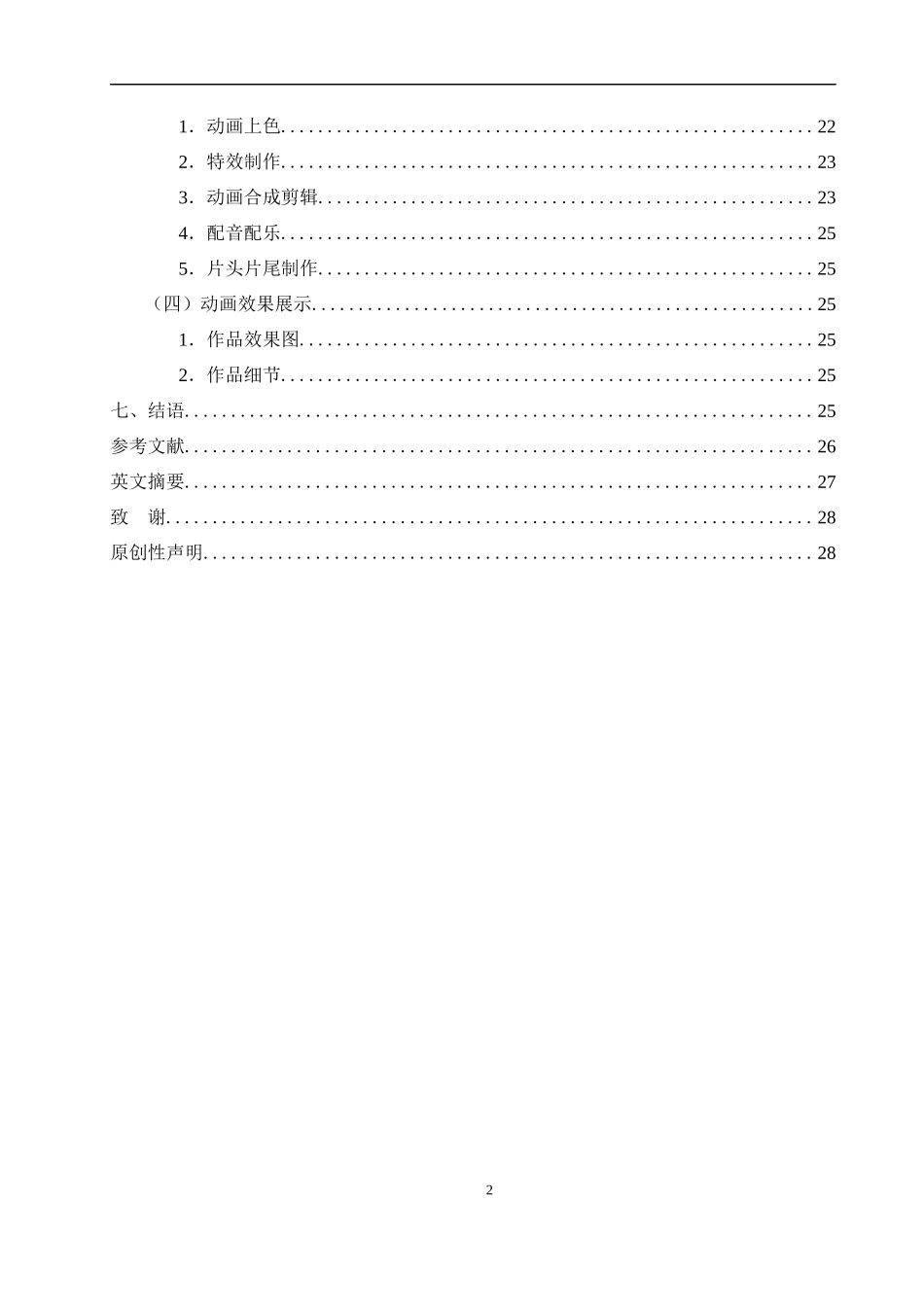 《龙》二维动画设计  影视编导专业_第2页