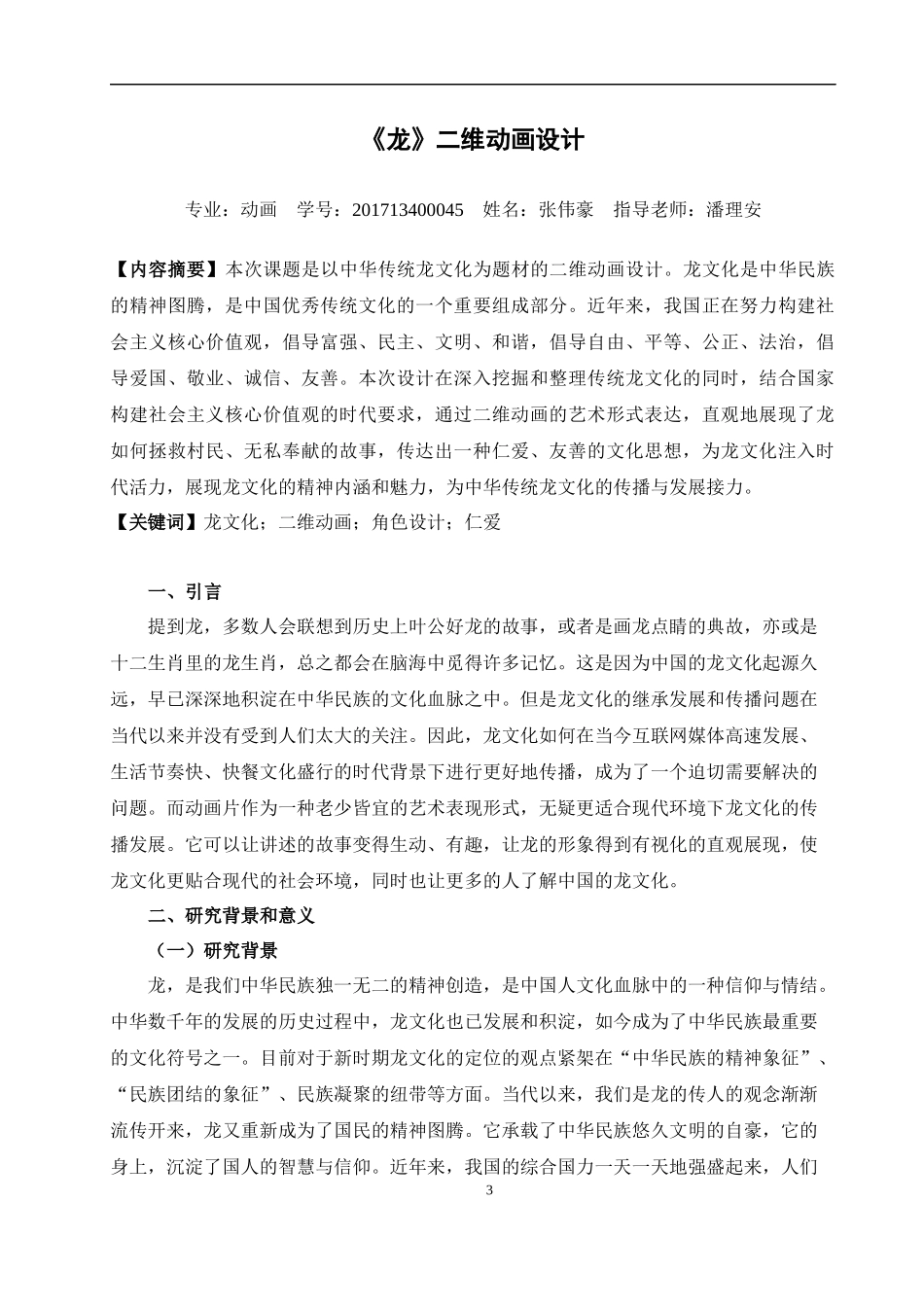 《龙》二维动画设计  影视编导专业_第3页