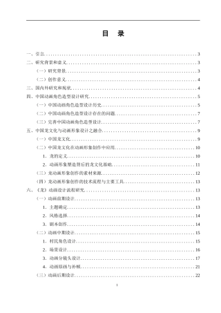 《龙》二维动画设计  影视编导专业