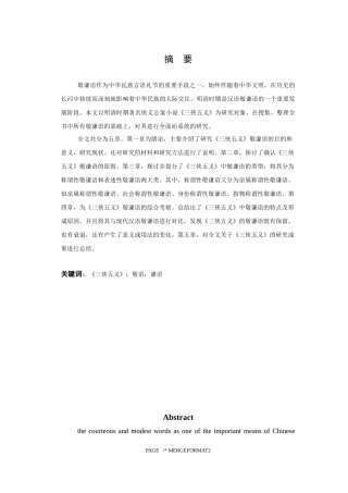 《三侠五义》敬谦语研究  汉语言文学专业