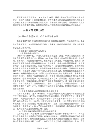 《台胞证的发展与变迁研究》 边防管理（出入境边防检查）