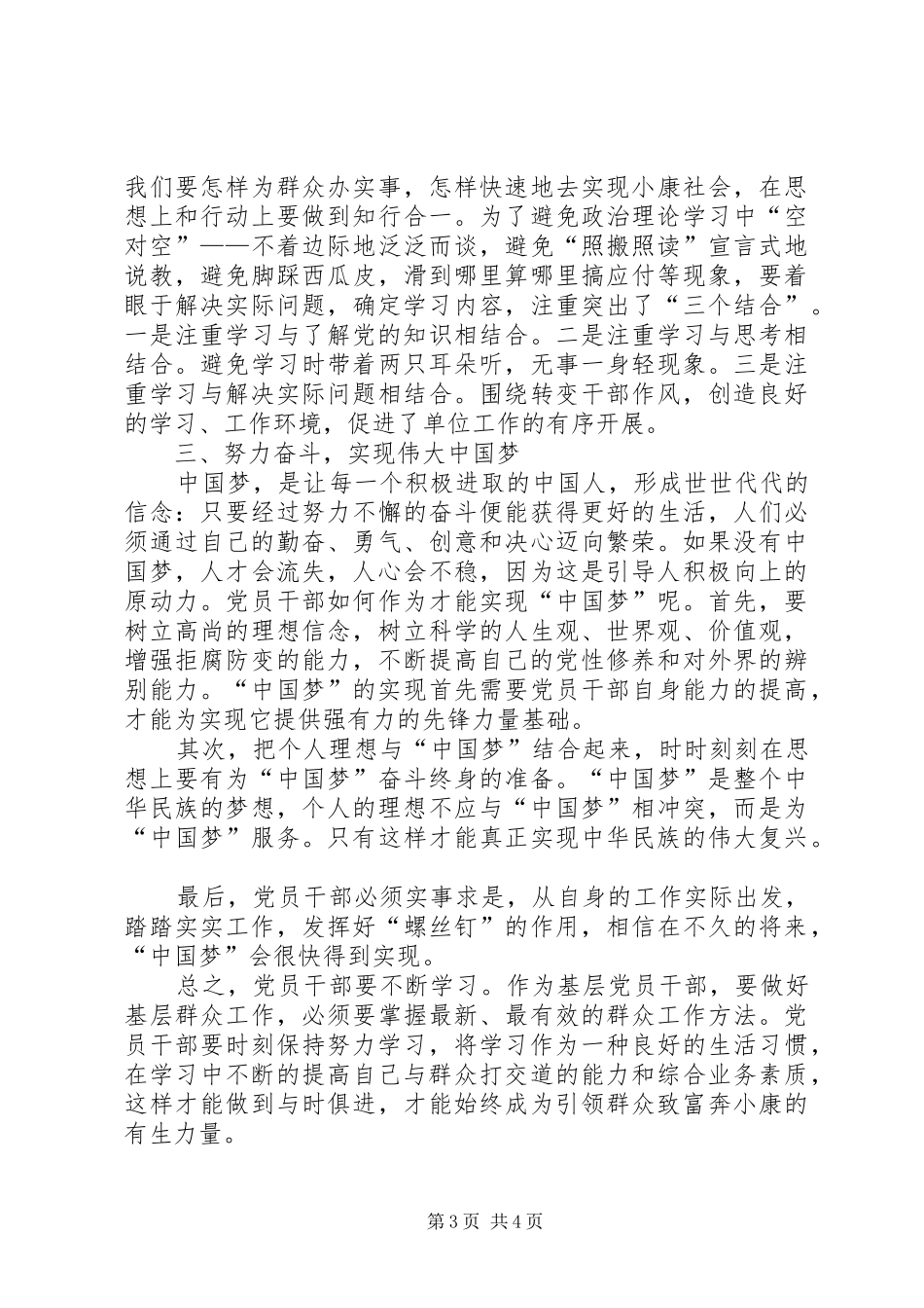 2024年党委中心组心得体会_第3页
