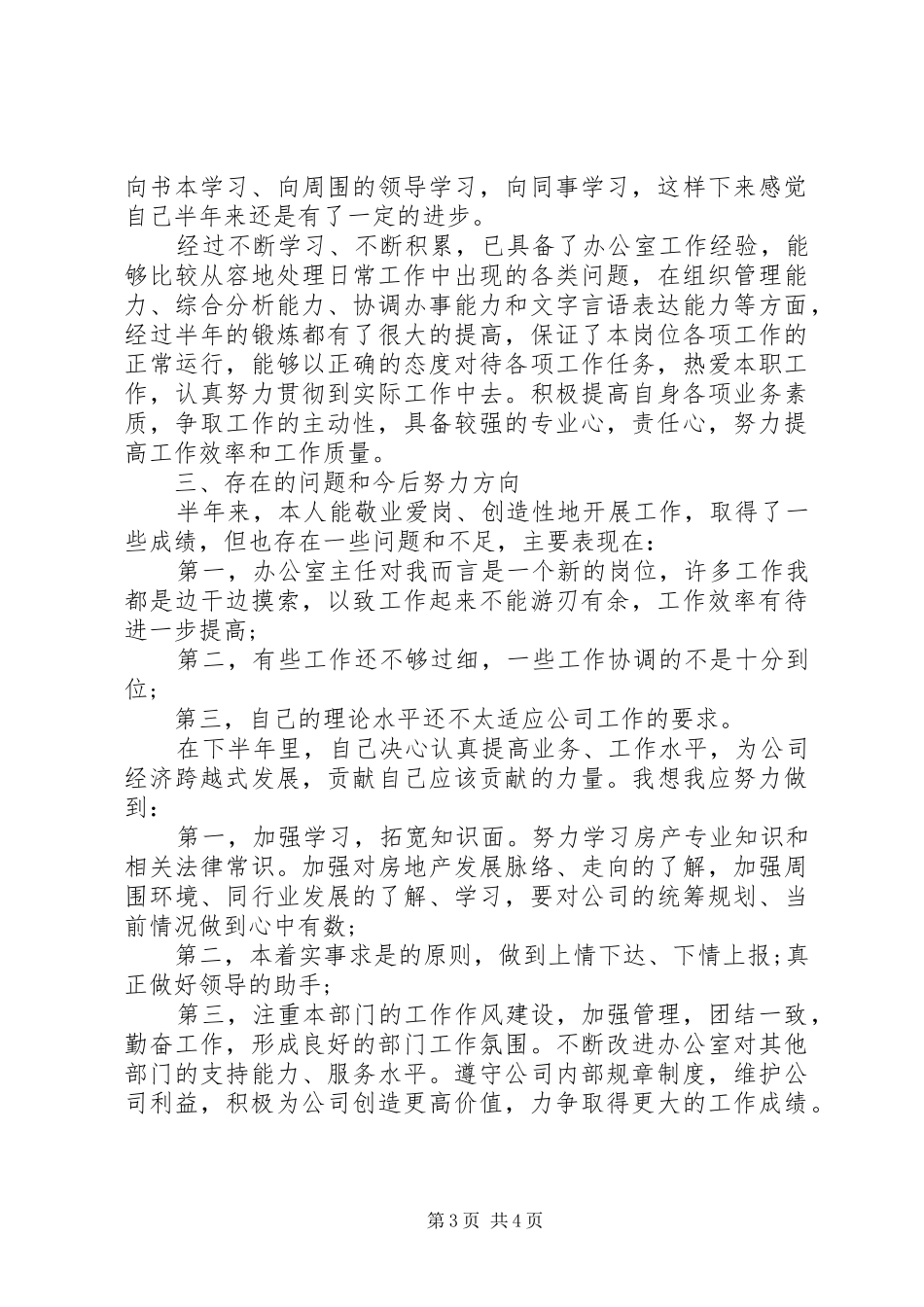 2024年办公室主任个人工作总结示例_第3页