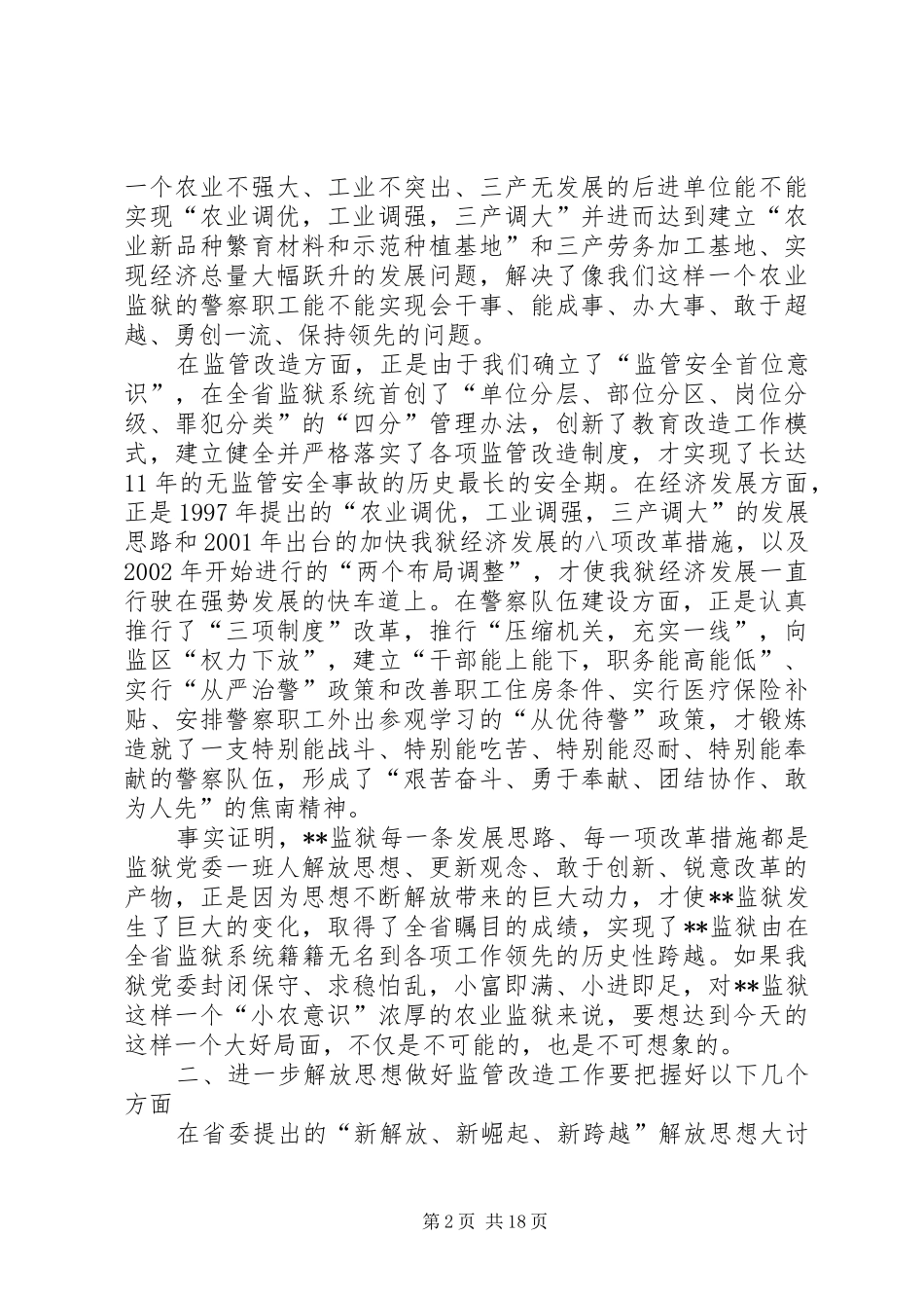 2024年党委中心组新解放，新跨越，新崛起大讨论学习交流会材料_第2页