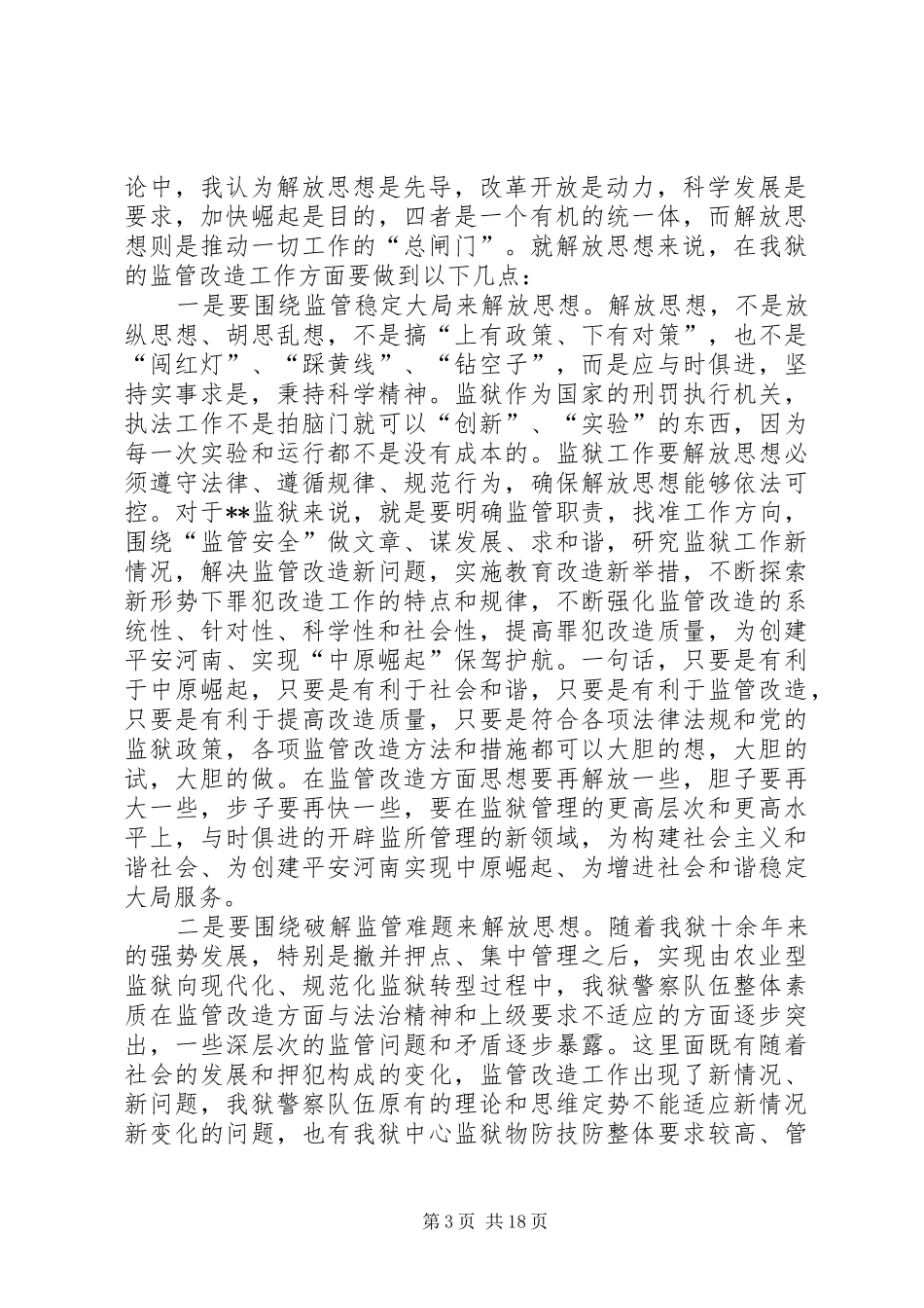 2024年党委中心组新解放，新跨越，新崛起大讨论学习交流会材料_第3页