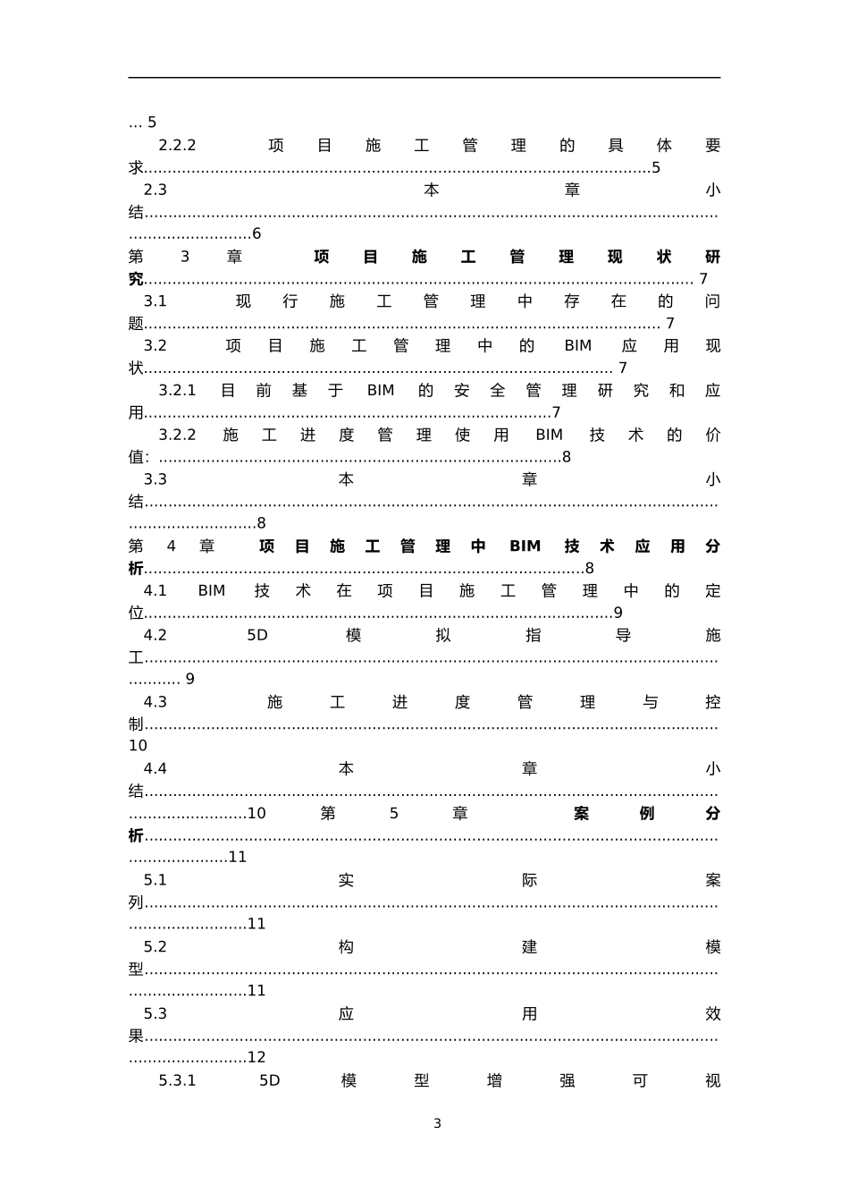 BIM技术在项目施工管理的应用研究   土木工程专业_第3页