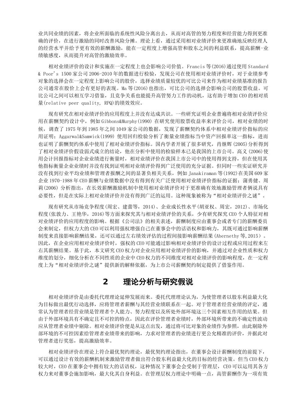 CEO权力与相对业绩评价——基于中国上市企业的实证研究  工商管理专业_第2页