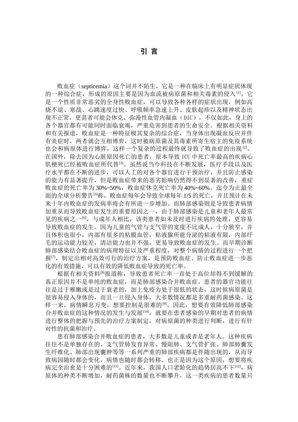 CRP、IL-6、HBP、PCT预判肺部感染合并败血症风险中的诊断诊值  临床医学专业_第3页