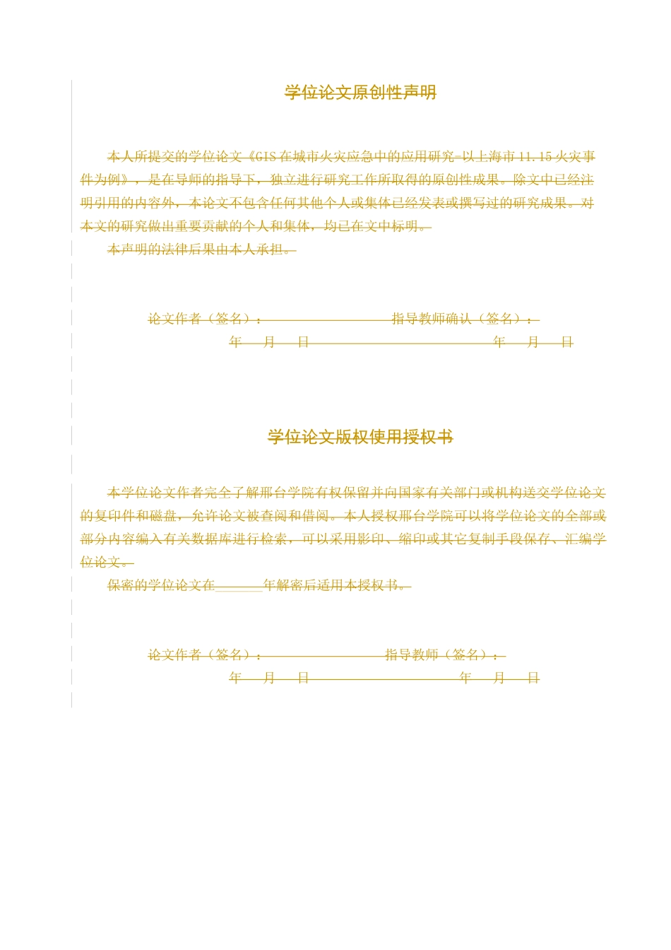 GIS在城市火灾应急中的应用研究-以上海市11.15火灾事件为例  社会保障专业_第2页
