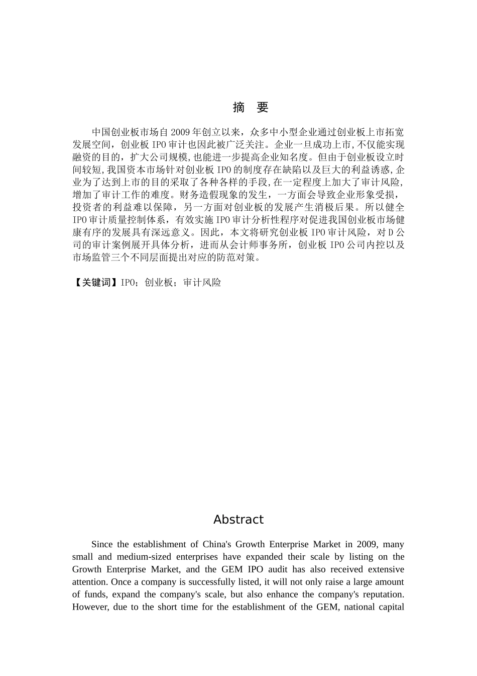 IPO创业板审计风险分析研究  金融财务会计专业_第1页
