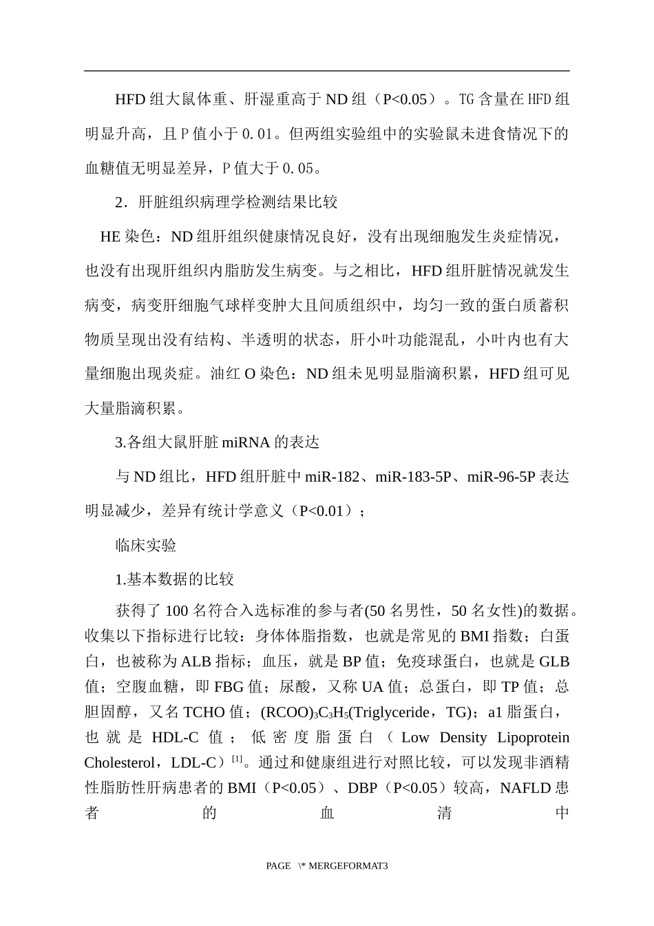 miR-182、miR-183-5p和miR-96-5p与非酒精性脂肪肝的相关性研究  临床医学专业_第2页