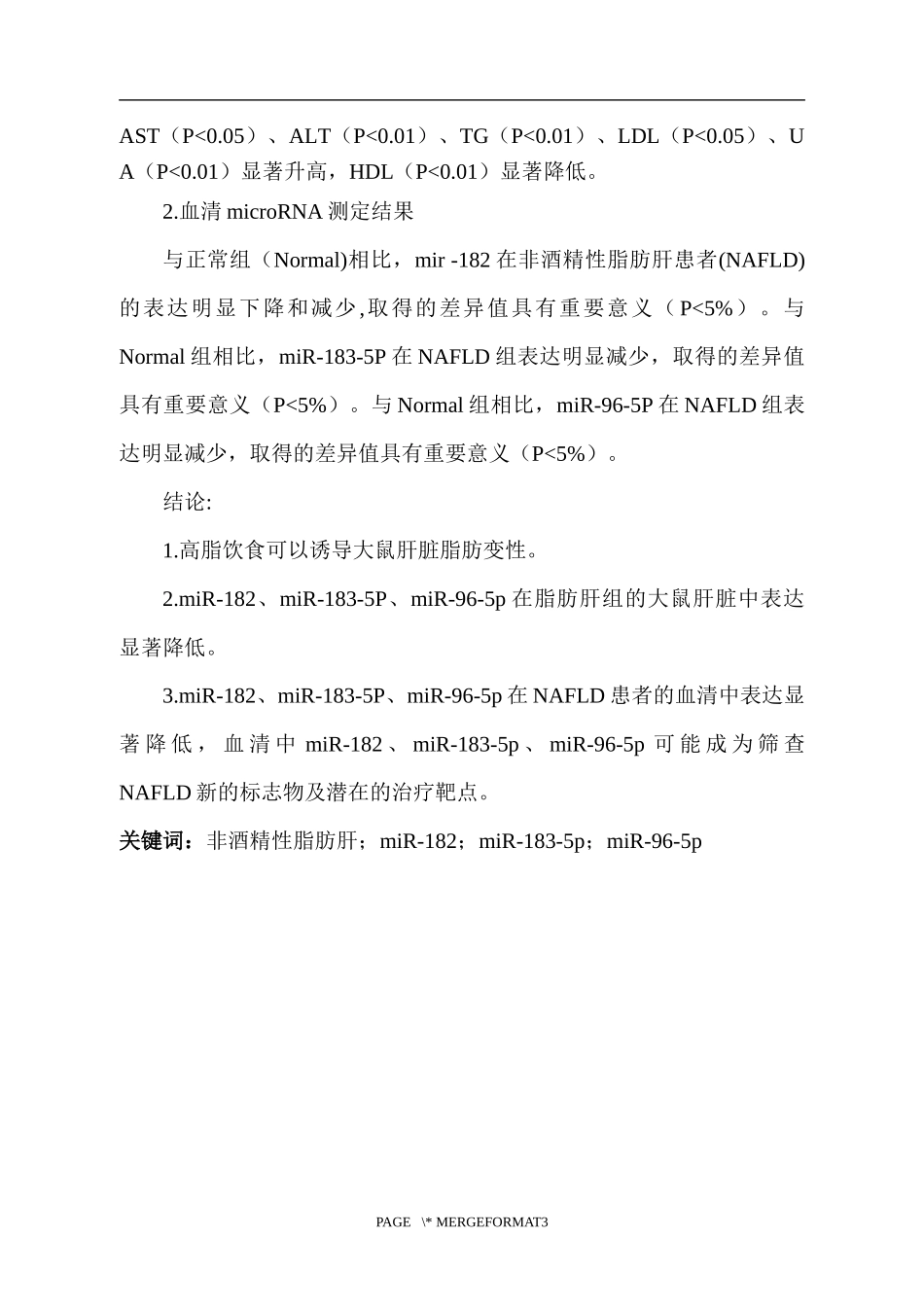 miR-182、miR-183-5p和miR-96-5p与非酒精性脂肪肝的相关性研究  临床医学专业_第3页