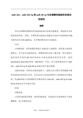 miR-182、miR-183-5p和miR-96-5p与非酒精性脂肪肝的相关性研究  临床医学专业