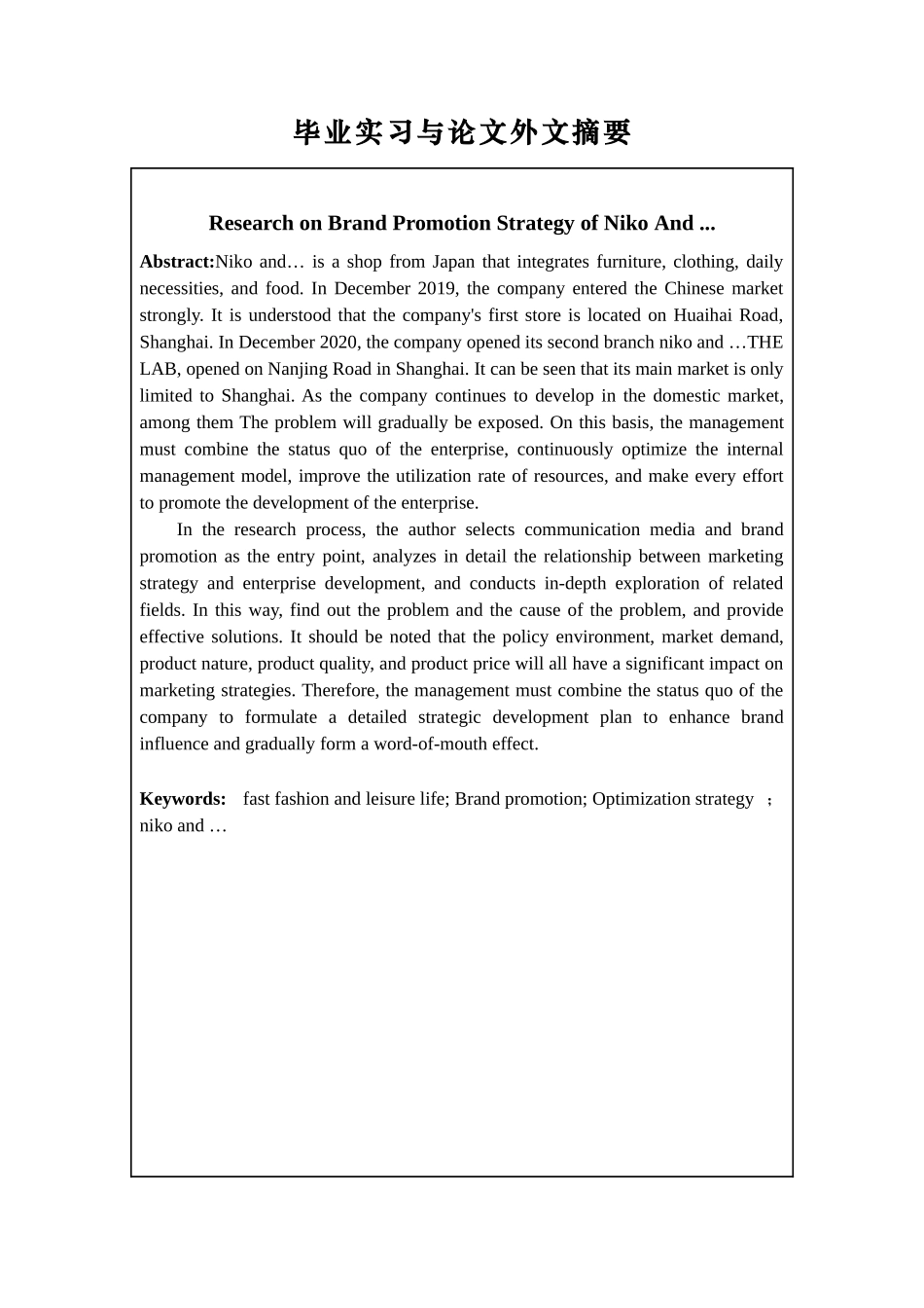 niko and 品牌推广策略研究   工商管理专业_第3页