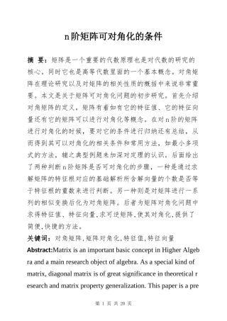 n阶矩阵可对角化的条件 数学与应用数学专业