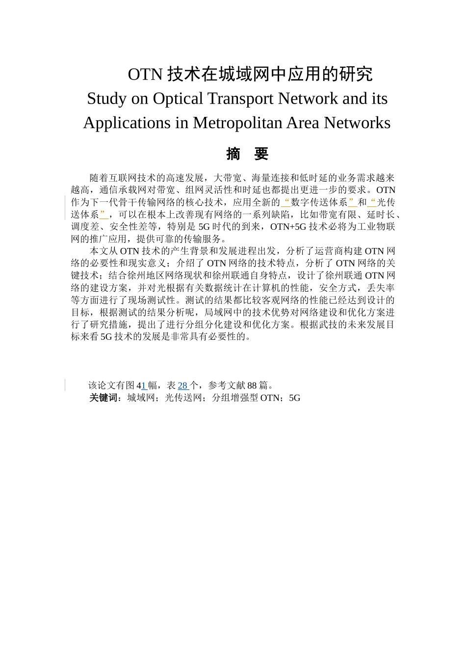 OTN技术在城域网中应用的研究  通信工程专业_第1页