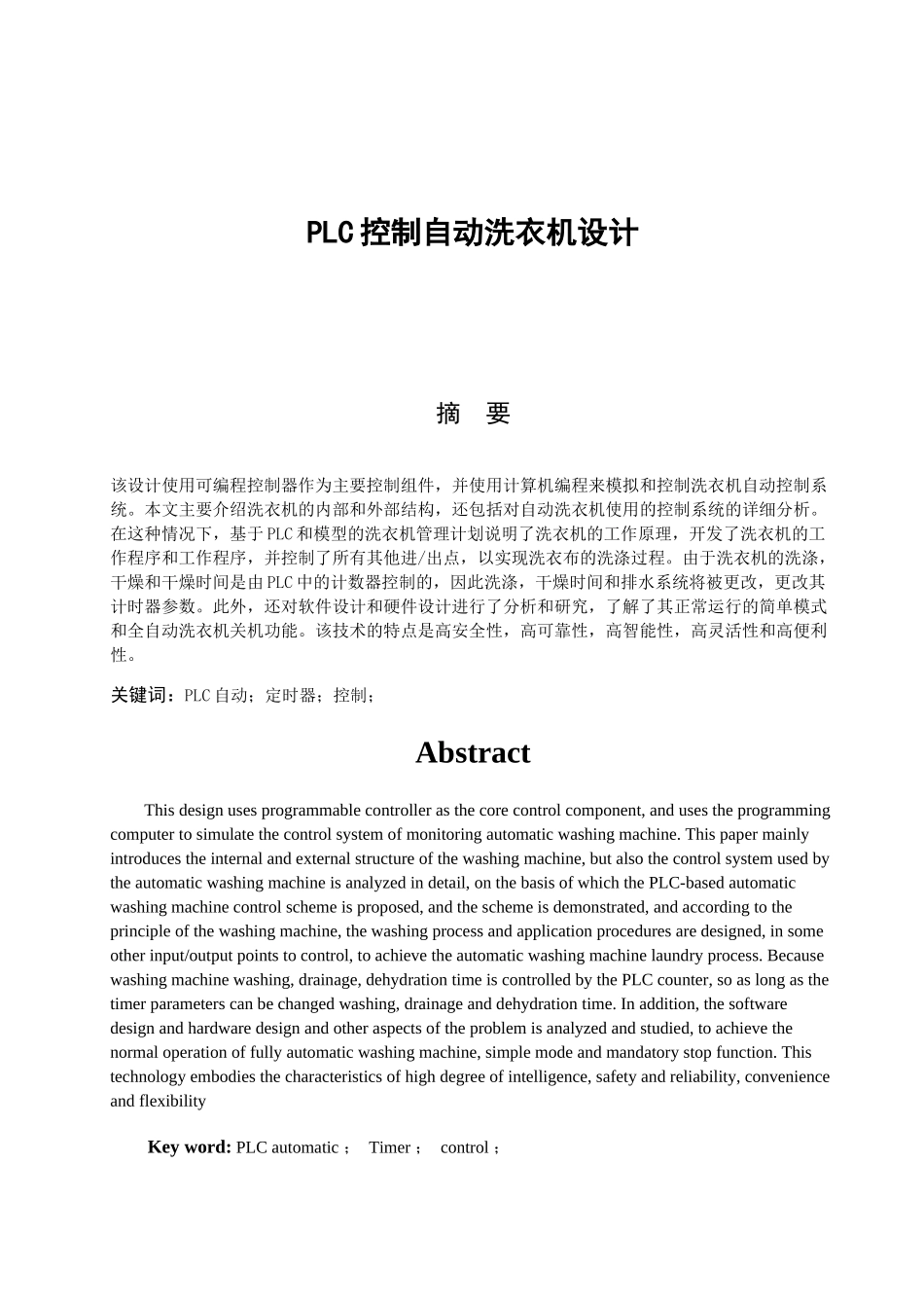 PLC控制自动洗衣机设计  电气工程及其自动化专业_第1页