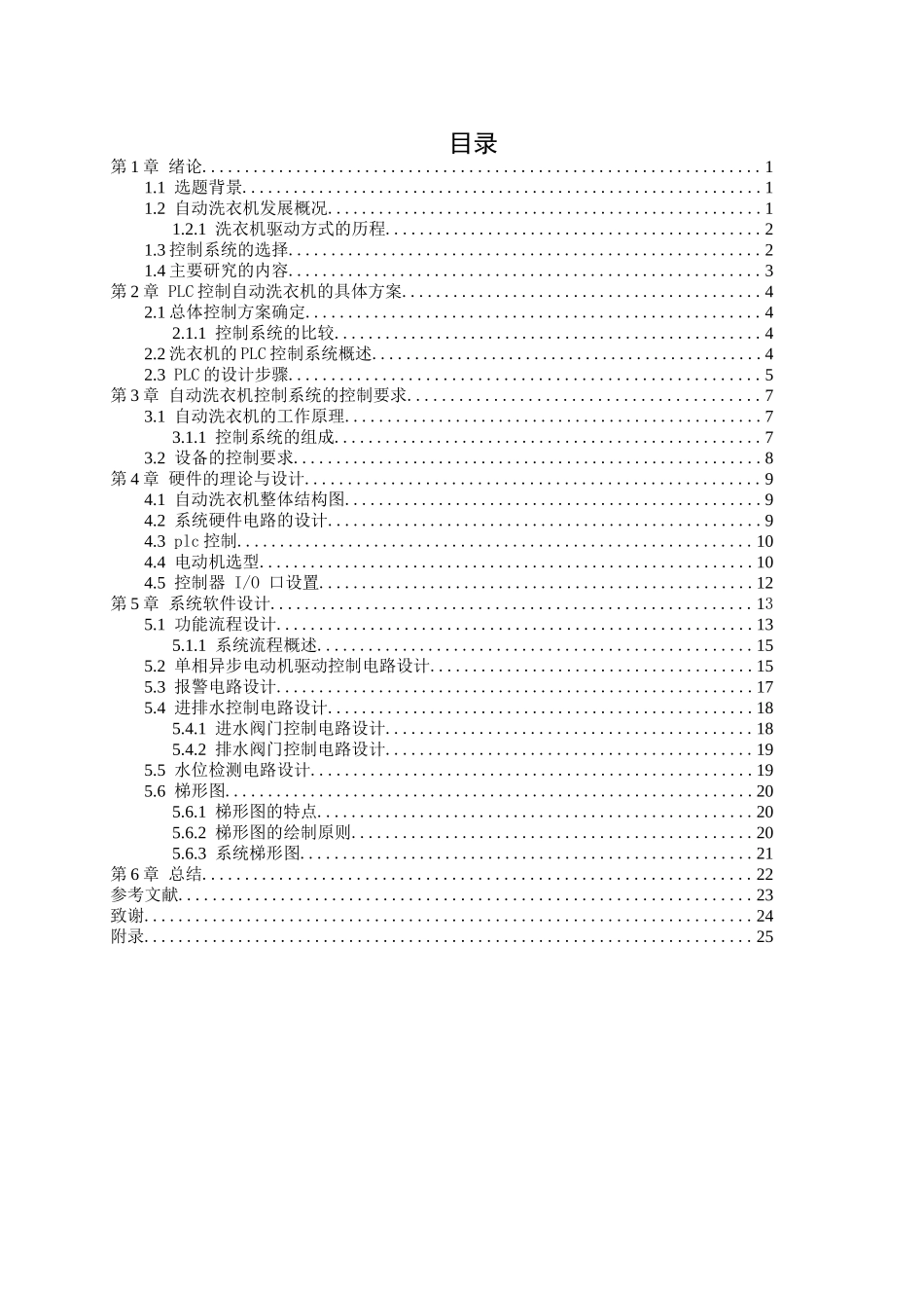 PLC控制自动洗衣机设计  电气工程及其自动化专业_第3页