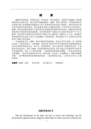 QDII基金对亚马逊公司在华中地区资本市场的影响研究   会计财务管理专业